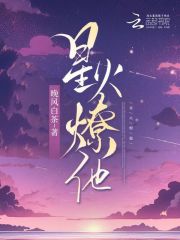 星火燎他